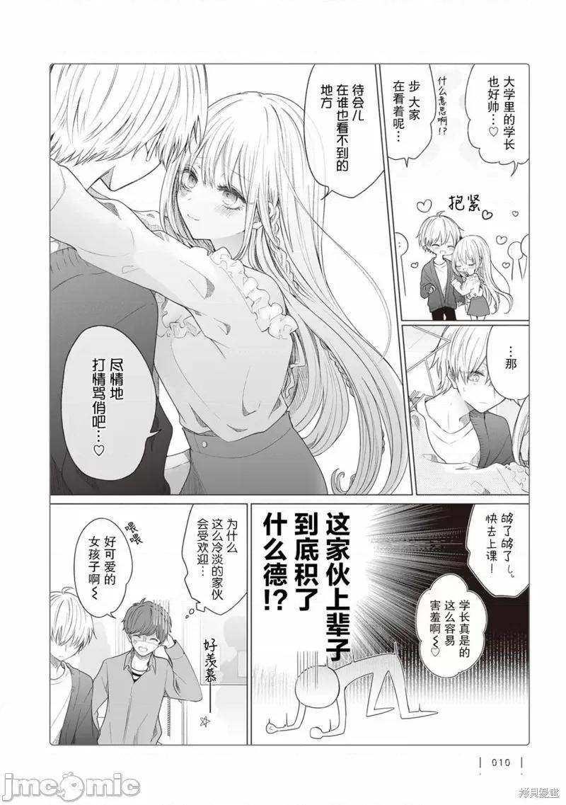 专情的碧池学妹 专情的碧池学妹 146 第3页
