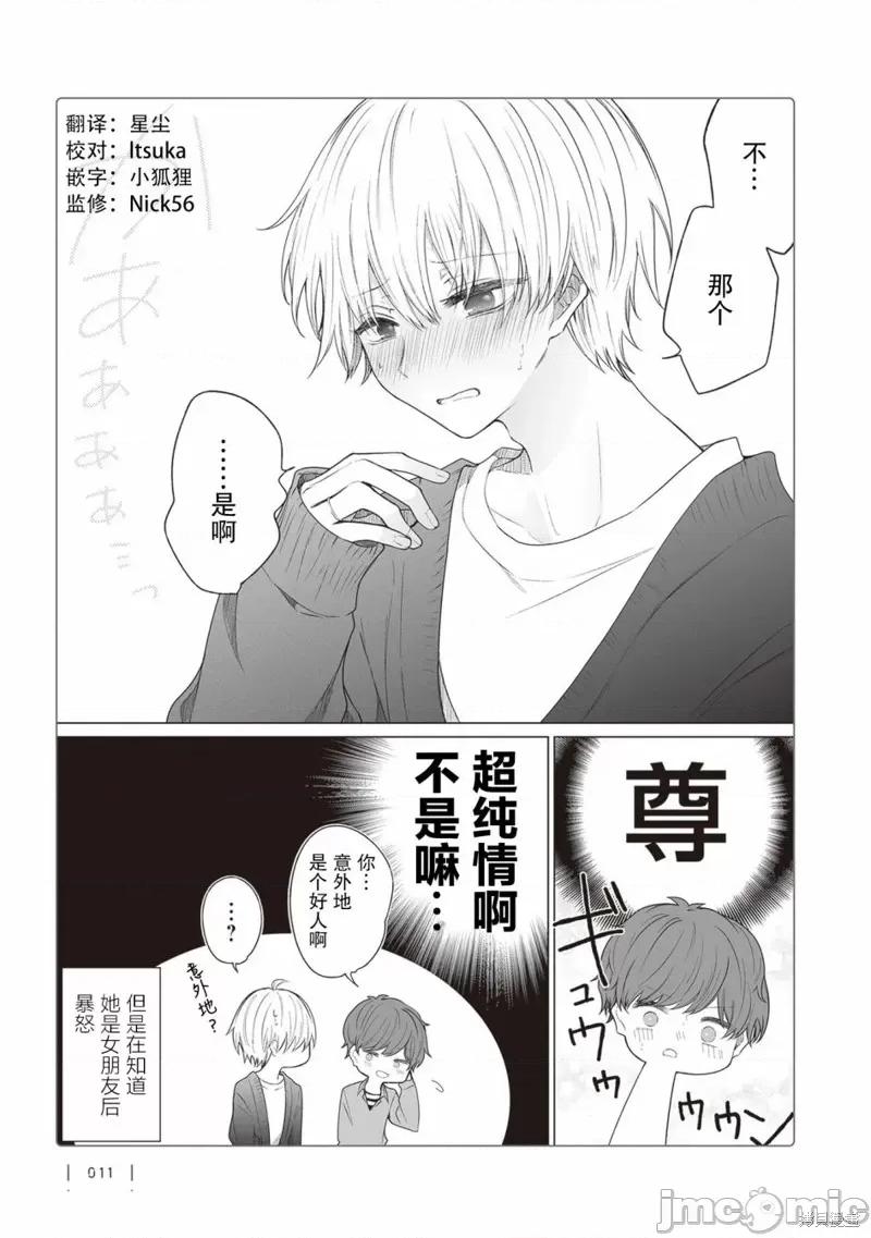 专情的碧池学妹 专情的碧池学妹 146 第4页