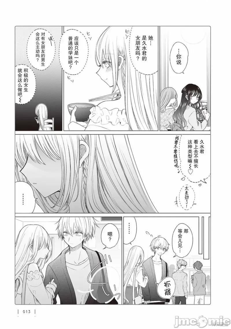 专情的碧池学妹 专情的碧池学妹 147 第2页
