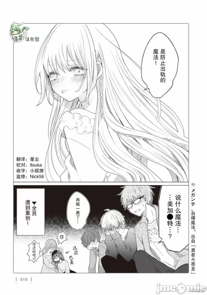 专情的碧池学妹 专情的碧池学妹 147 第4页