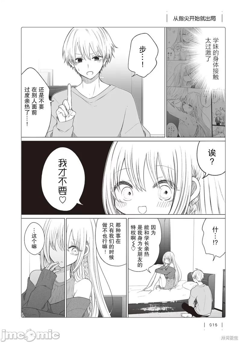 专情的碧池学妹 专情的碧池学妹 148 第1页