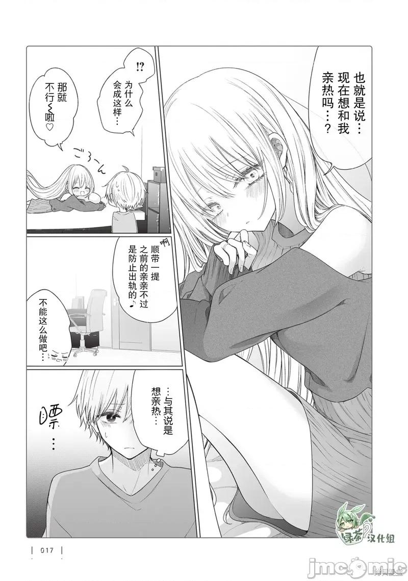 专情的碧池学妹 专情的碧池学妹 148 第2页