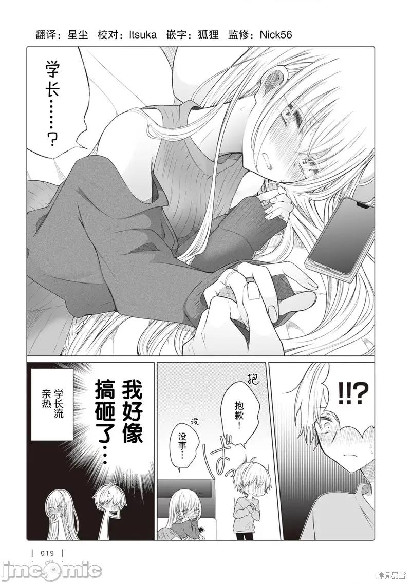 专情的碧池学妹 专情的碧池学妹 148 第4页