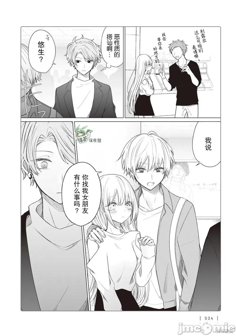 专情的碧池学妹 专情的碧池学妹 149 第3页