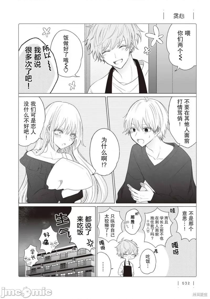专情的碧池学妹 专情的碧池学妹 151 第1页