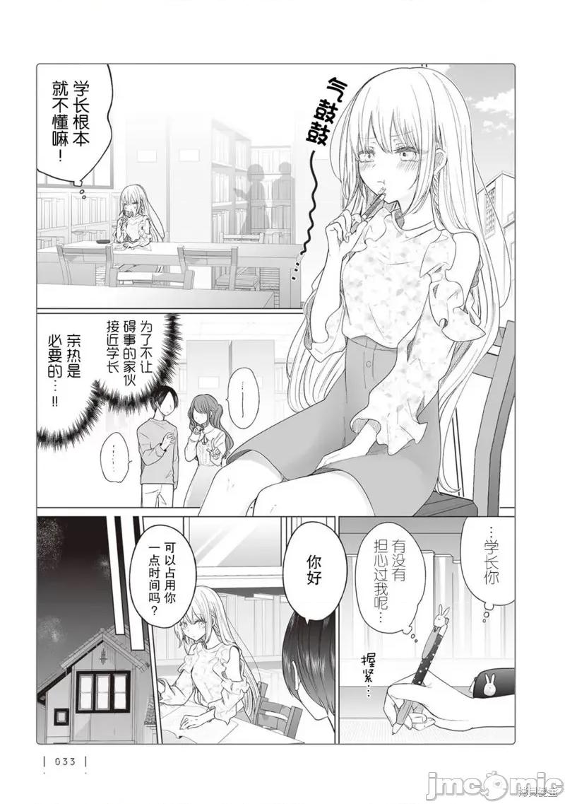 专情的碧池学妹 专情的碧池学妹 151 第2页