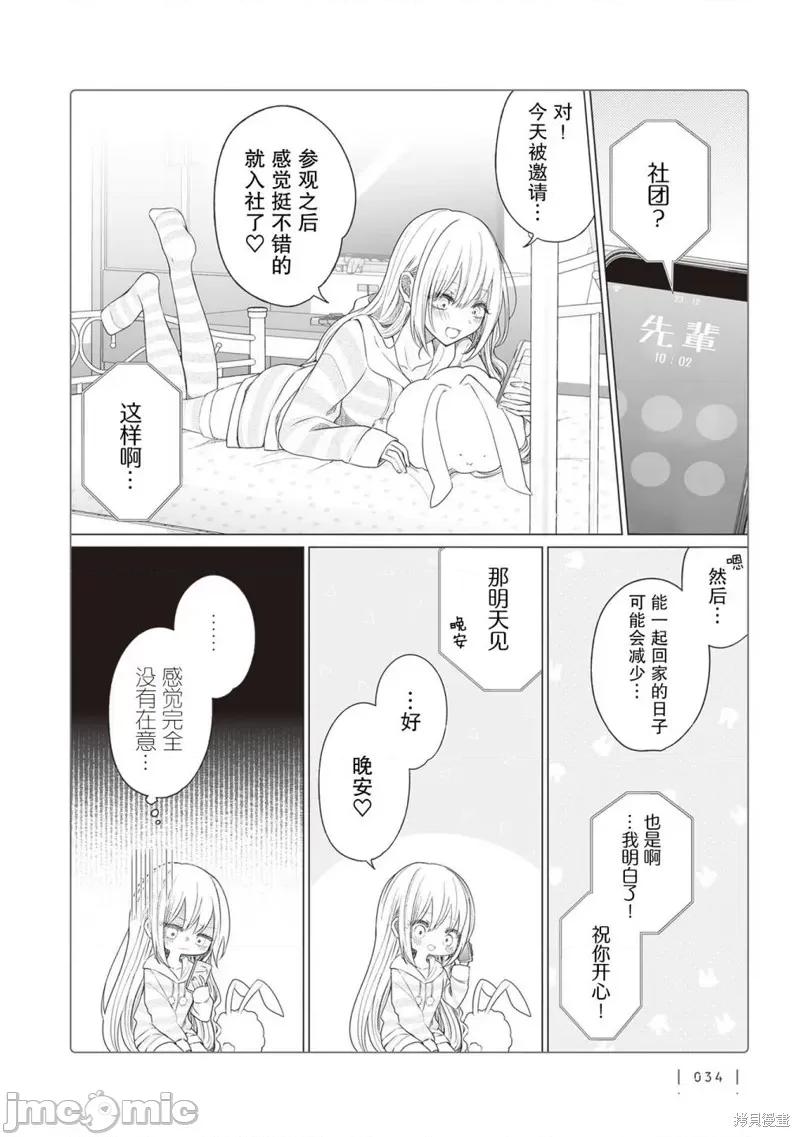 专情的碧池学妹 专情的碧池学妹 151 第3页