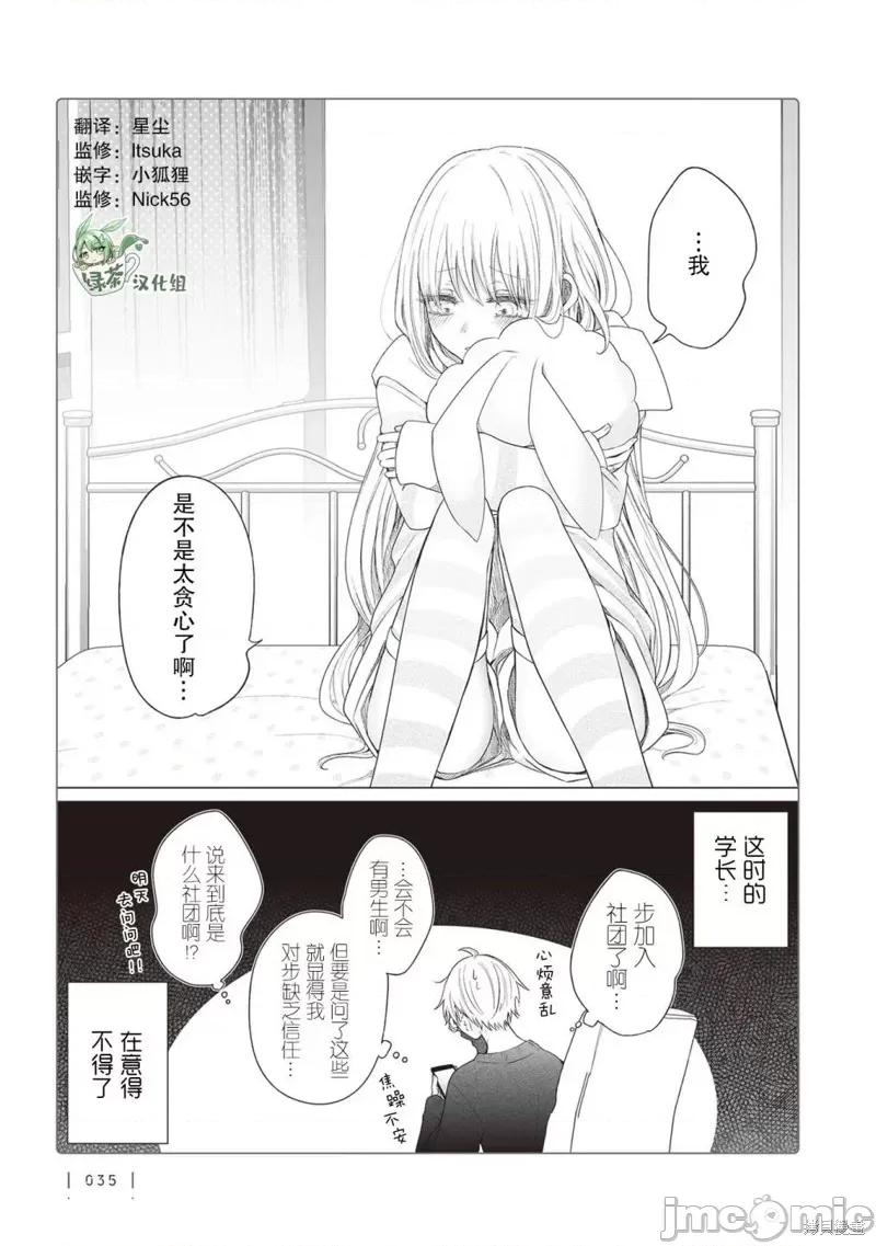 专情的碧池学妹 专情的碧池学妹 151 第4页