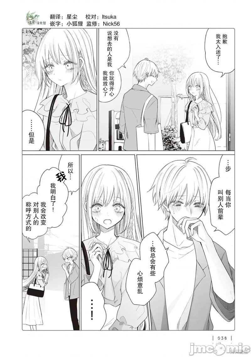 专情的碧池学妹 专情的碧池学妹 152 第3页