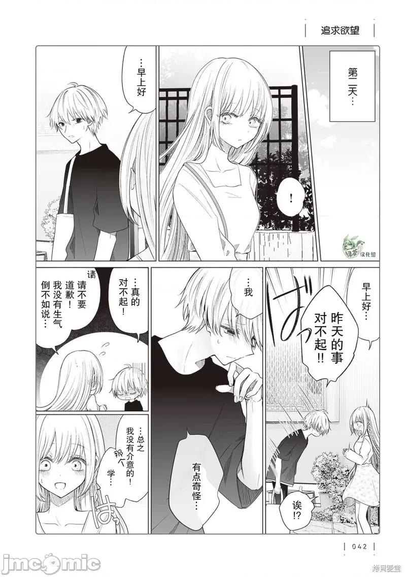 专情的碧池学妹 专情的碧池学妹 153 第1页