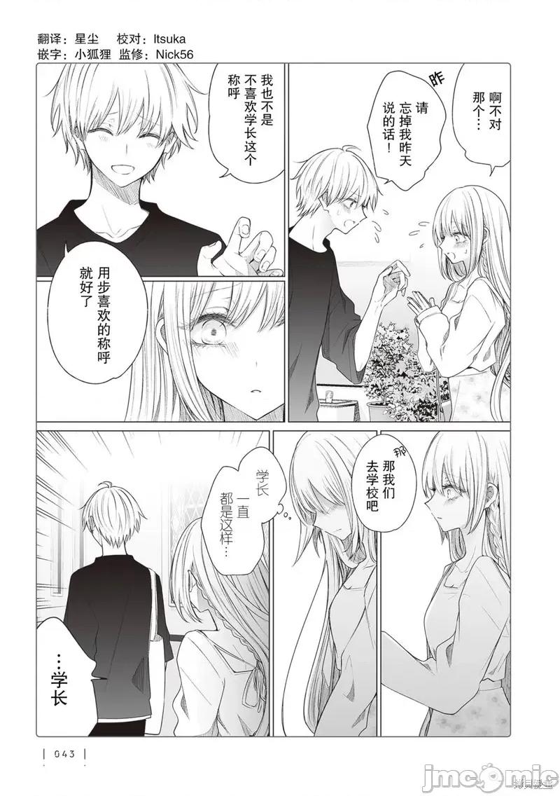 专情的碧池学妹 专情的碧池学妹 153 第2页