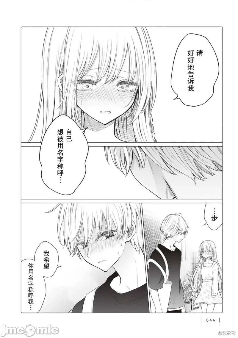 专情的碧池学妹 专情的碧池学妹 153 第3页