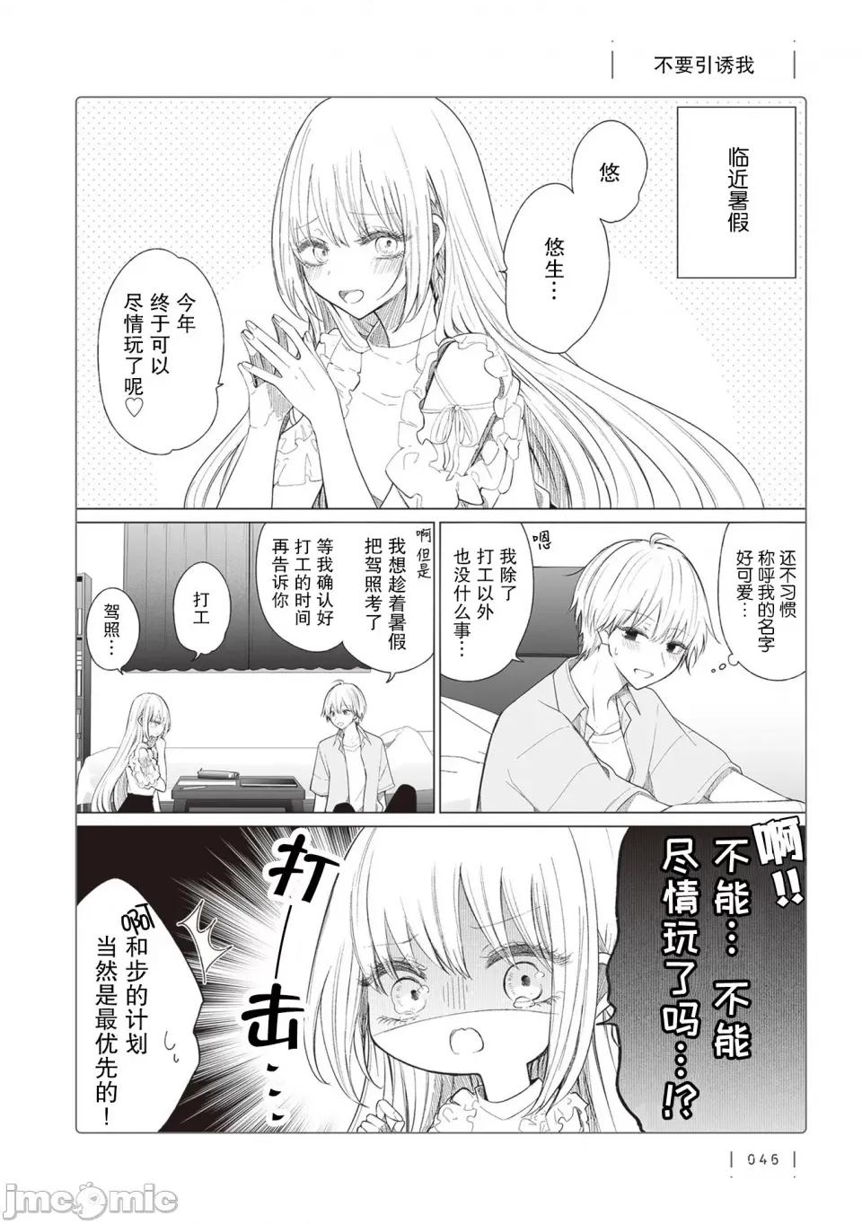 专情的碧池学妹 专情的碧池学妹 154 第1页