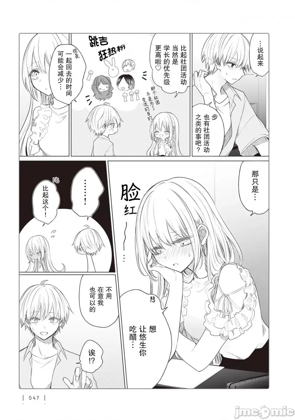 专情的碧池学妹 专情的碧池学妹 154 第2页