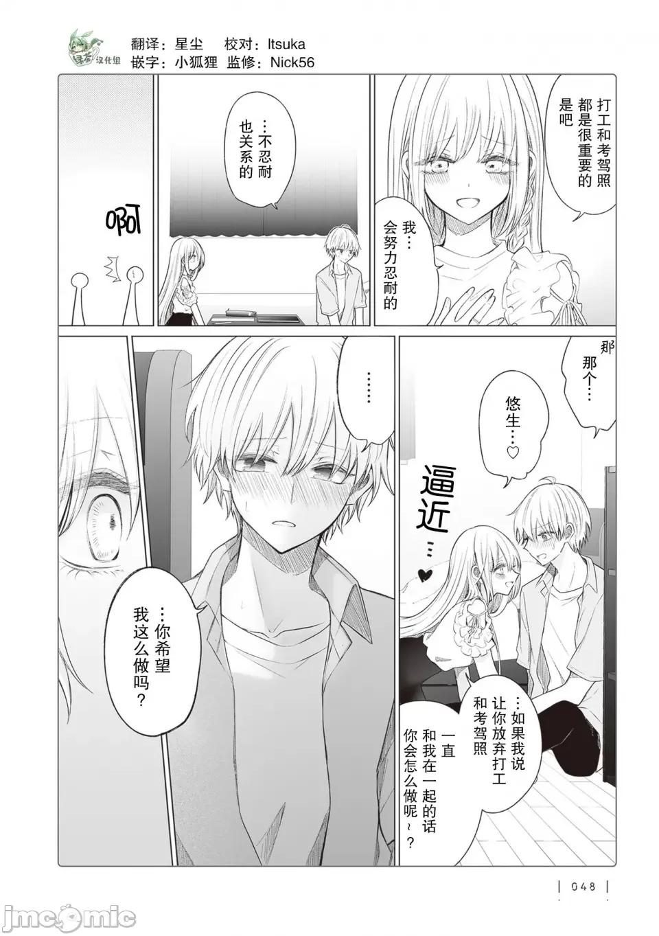 专情的碧池学妹 专情的碧池学妹 154 第3页