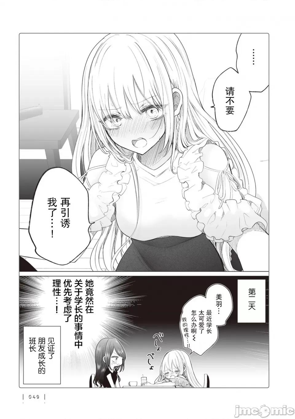 专情的碧池学妹 专情的碧池学妹 154 第4页