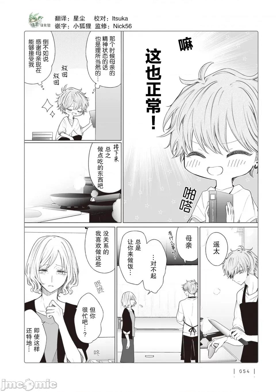 专情的碧池学妹 专情的碧池学妹 155 第3页