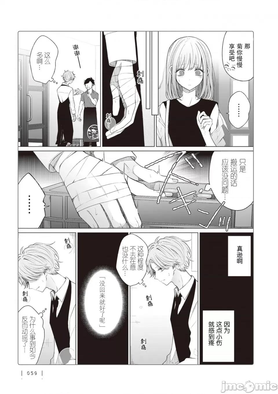 专情的碧池学妹 专情的碧池学妹 156 第4页