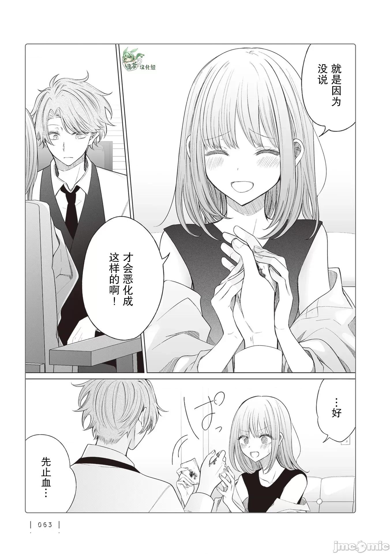专情的碧池学妹 专情的碧池学妹 157 第2页
