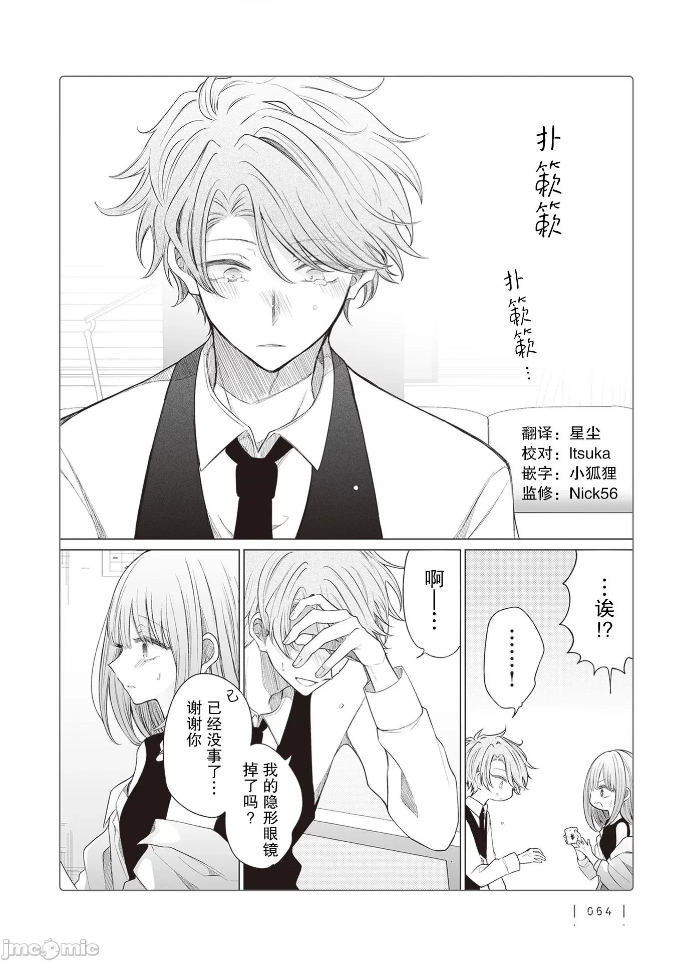 专情的碧池学妹 专情的碧池学妹 157 第3页