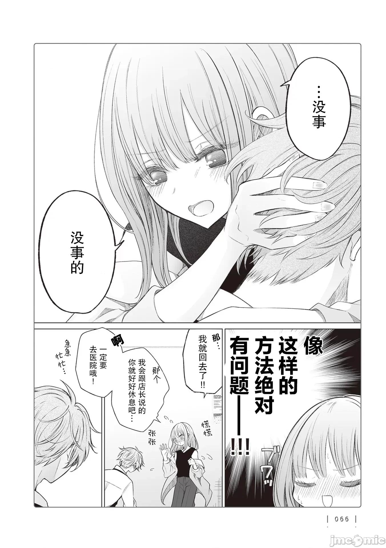 专情的碧池学妹 专情的碧池学妹 157 第5页