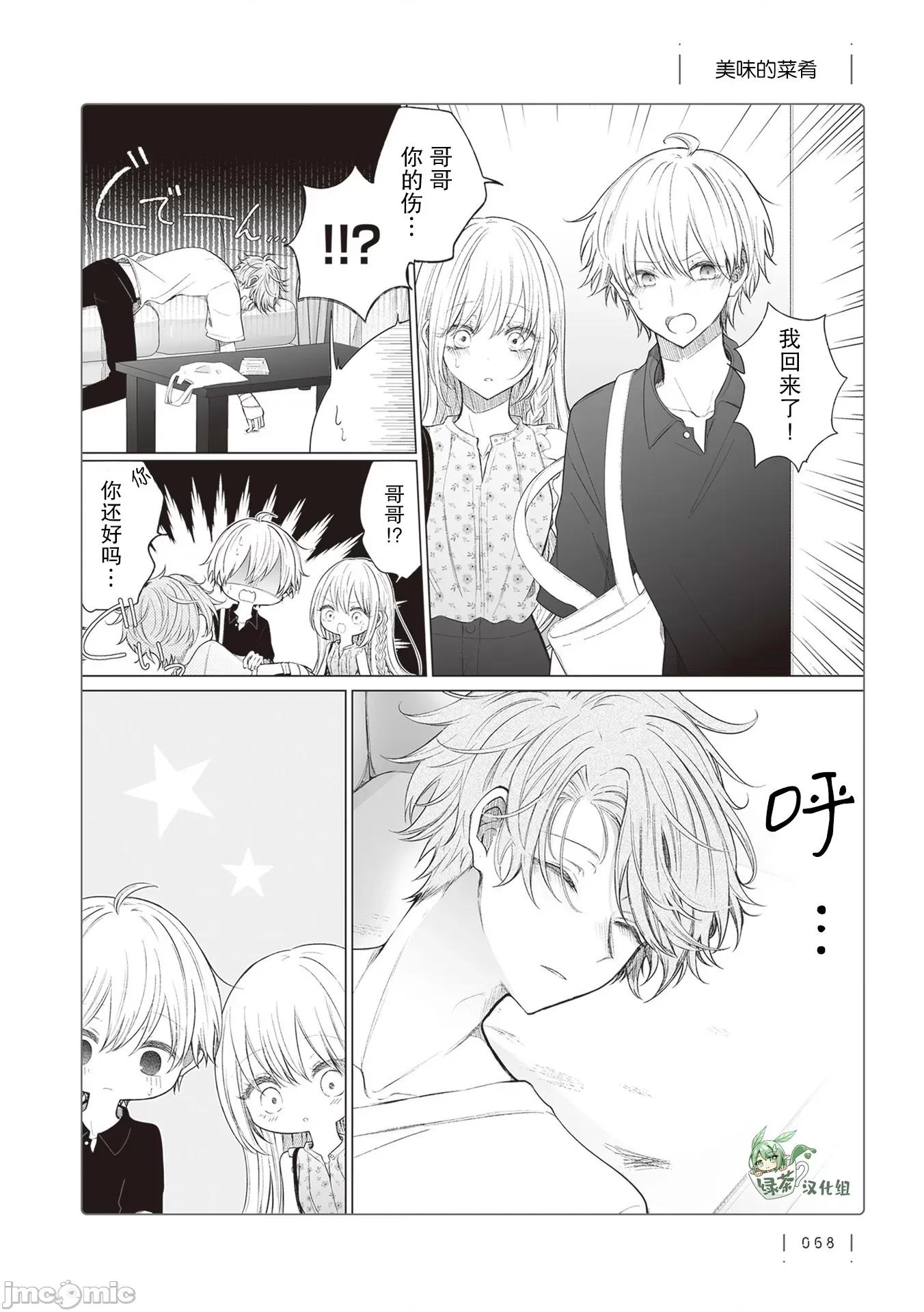 专情的碧池学妹 专情的碧池学妹 158 第1页