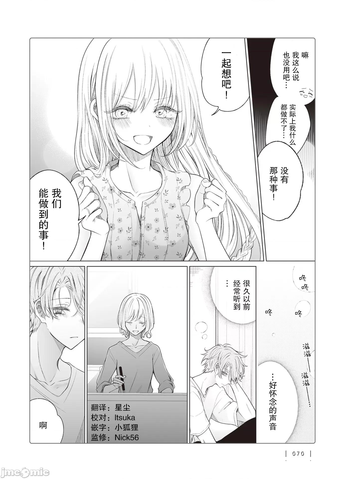 专情的碧池学妹 专情的碧池学妹 158 第3页