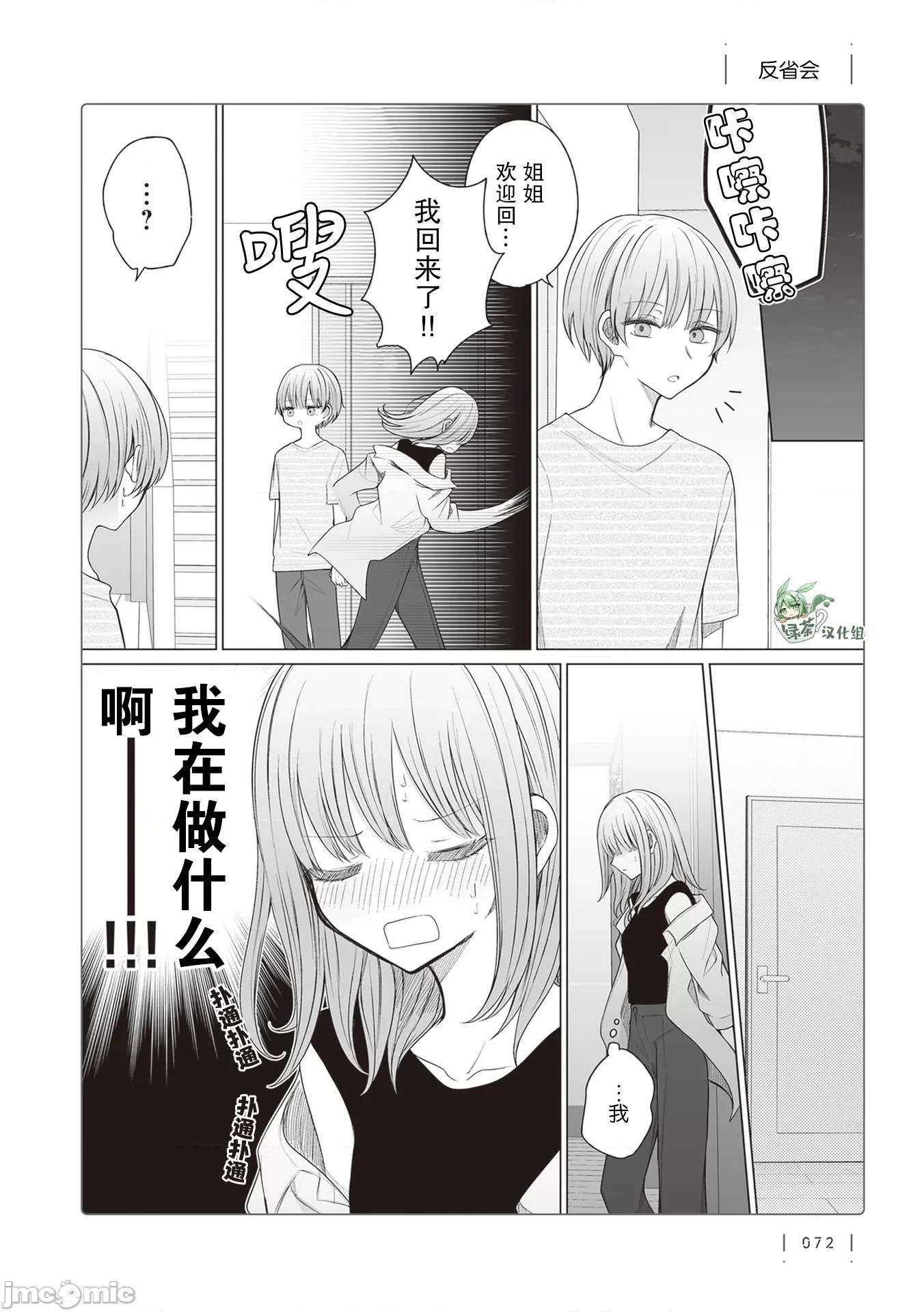 专情的碧池学妹 专情的碧池学妹 159 第1页