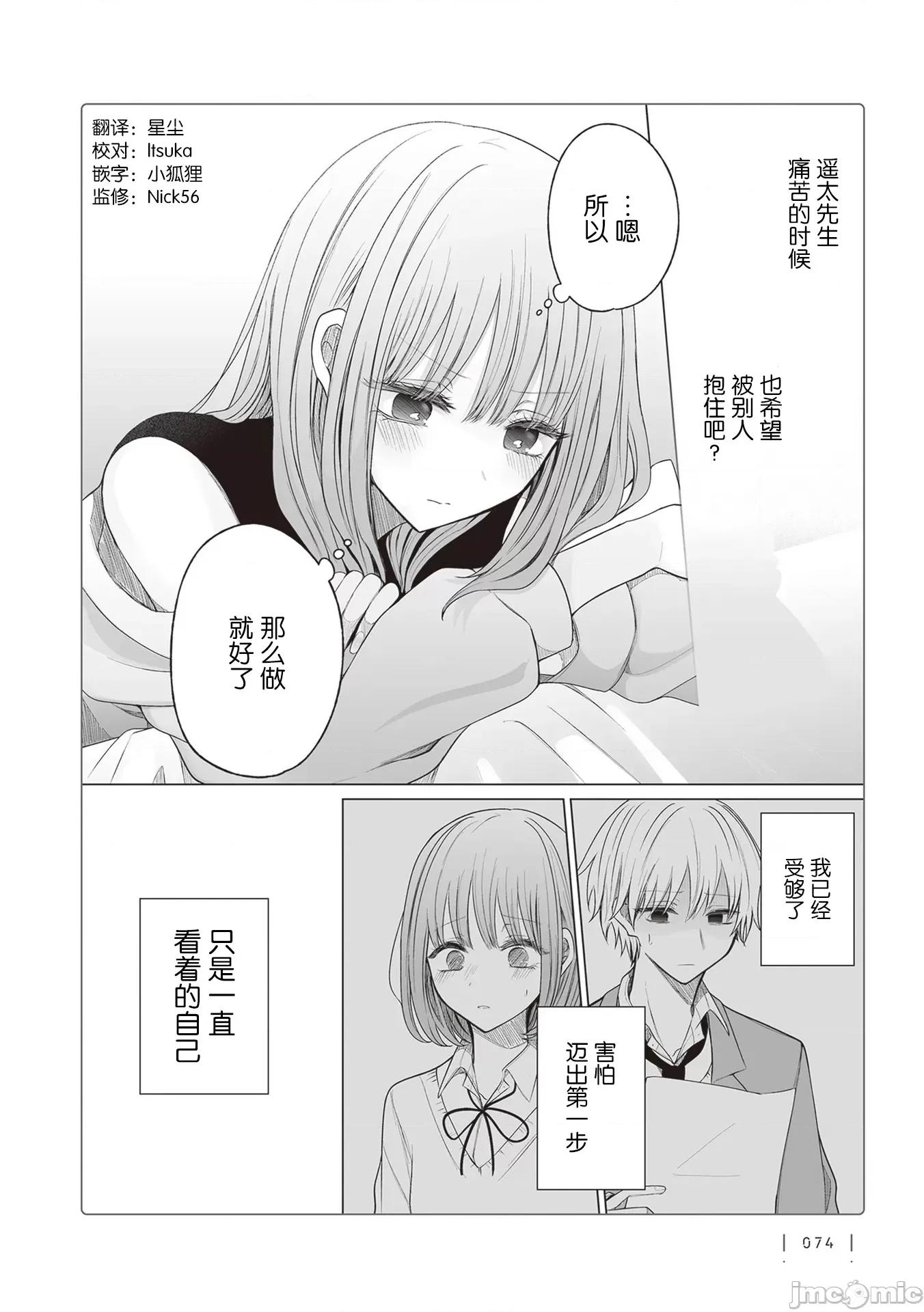 专情的碧池学妹 专情的碧池学妹 159 第3页