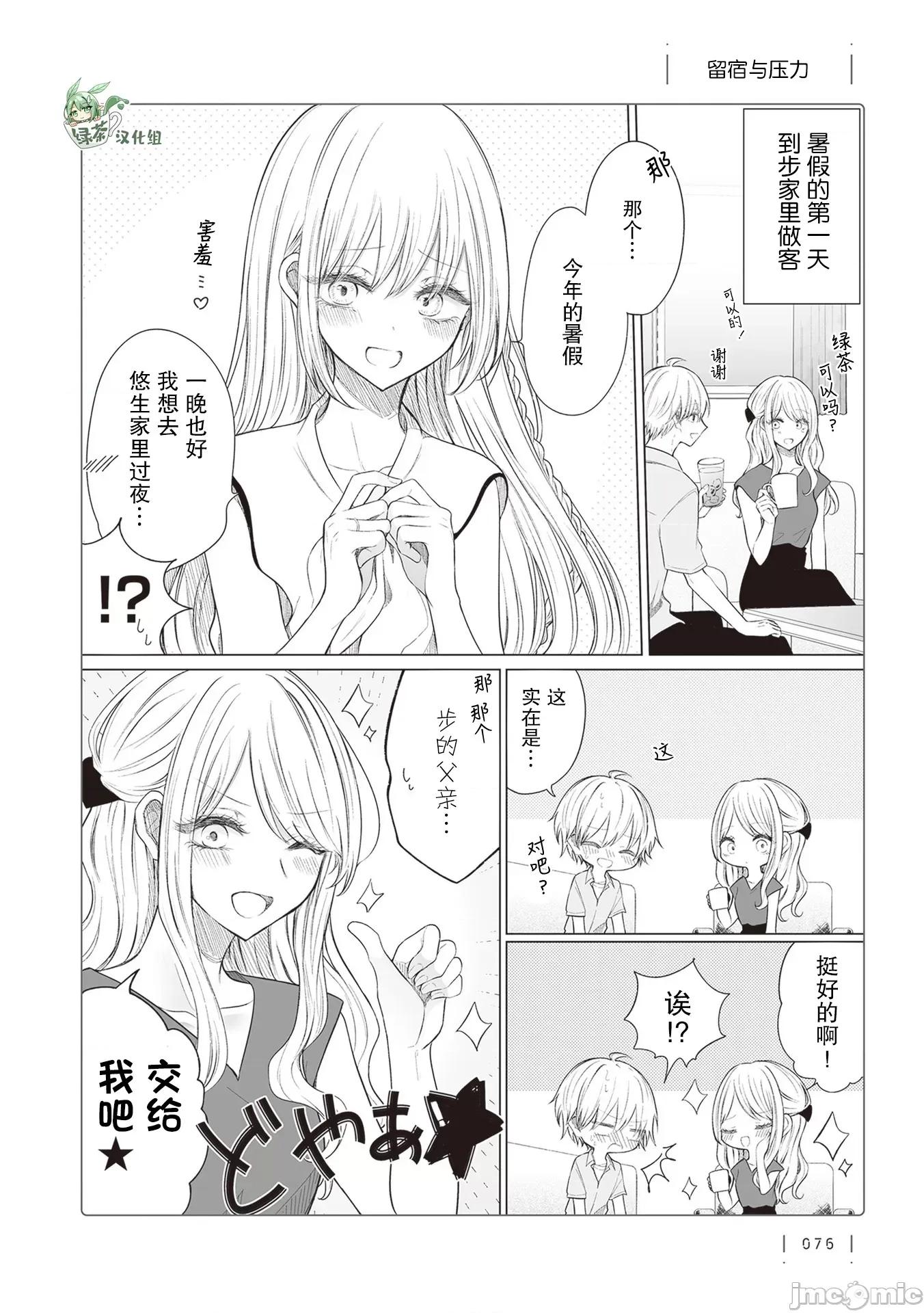 专情的碧池学妹 专情的碧池学妹 160 第1页