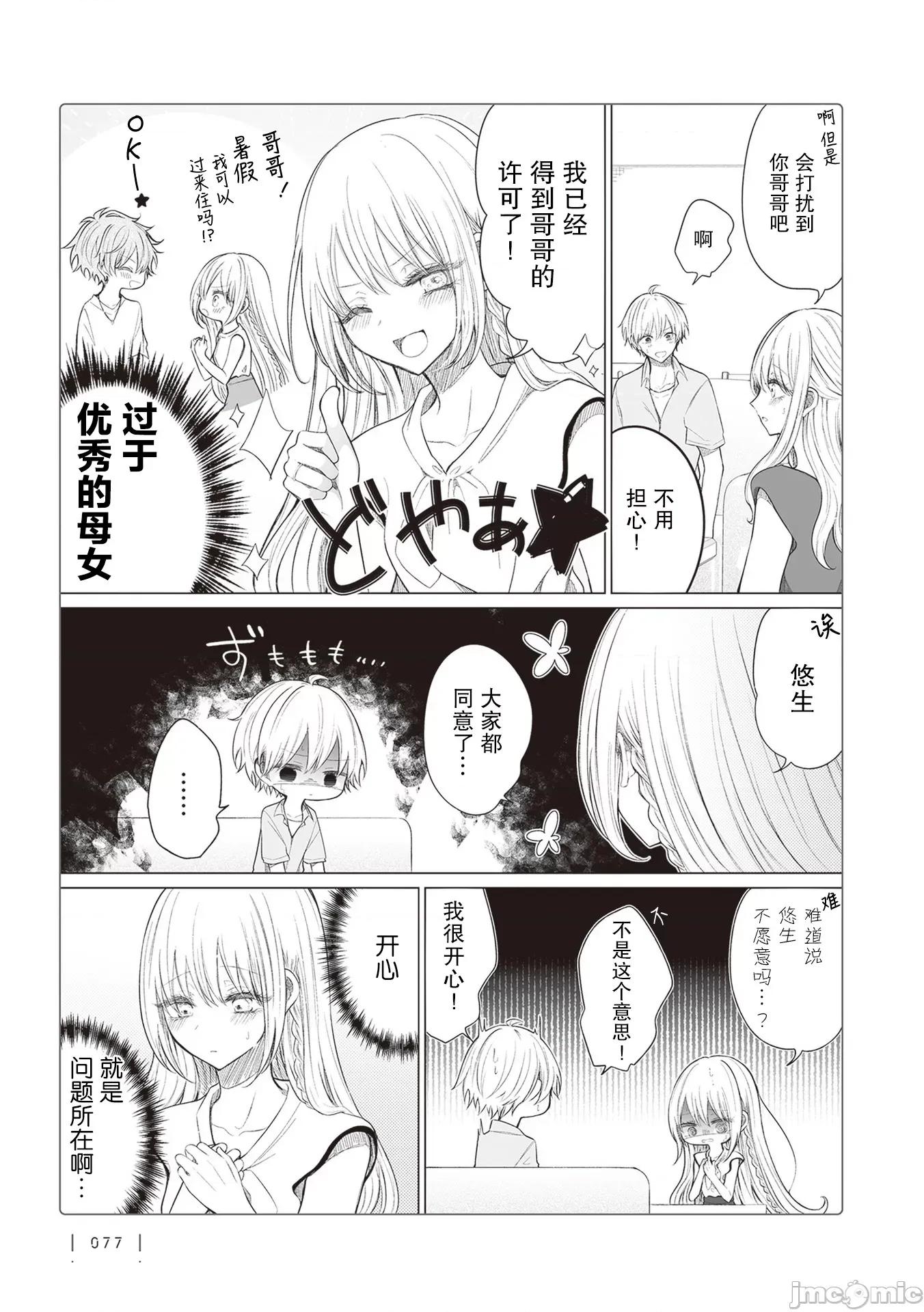 专情的碧池学妹 专情的碧池学妹 160 第2页