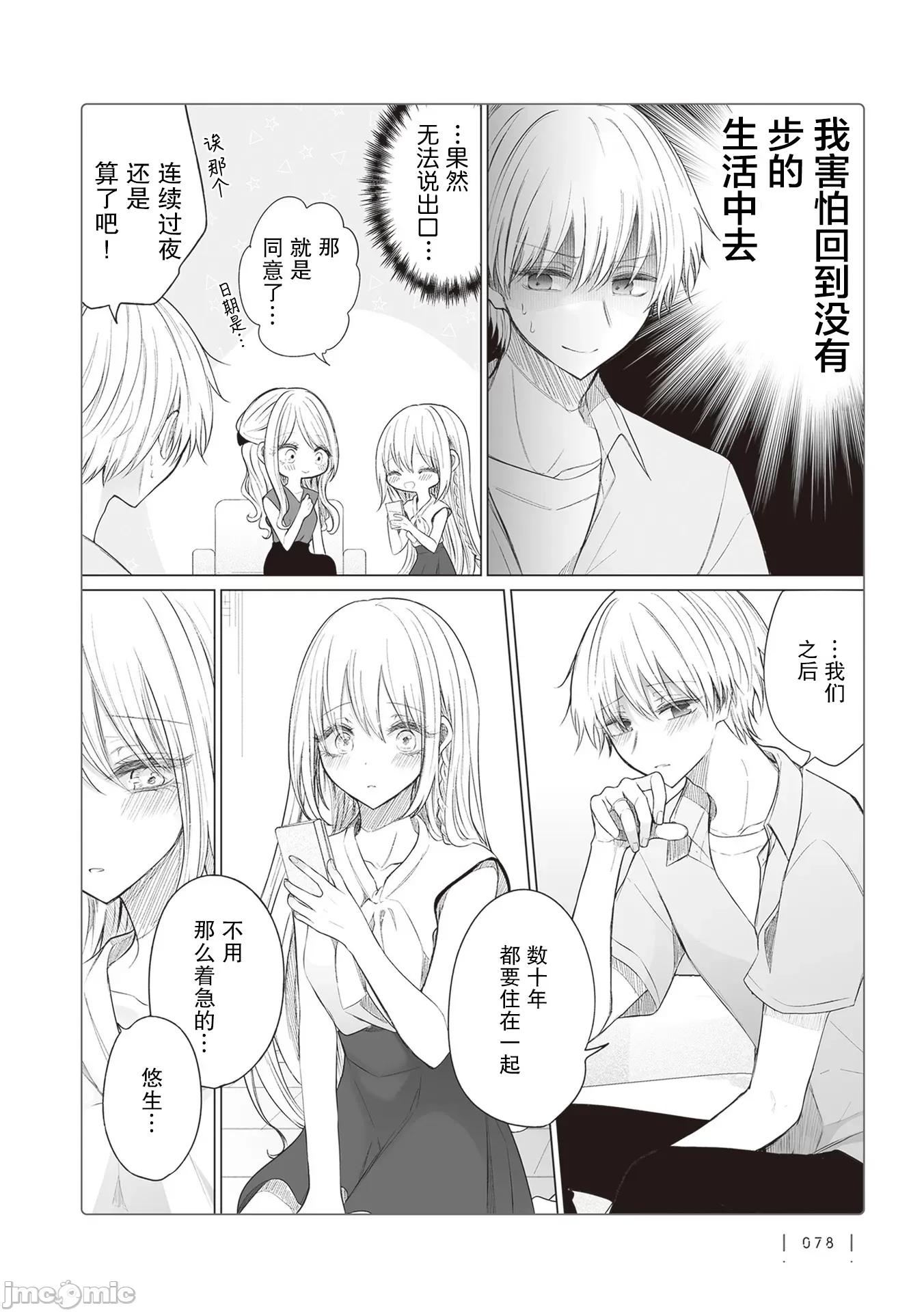 专情的碧池学妹 专情的碧池学妹 160 第3页