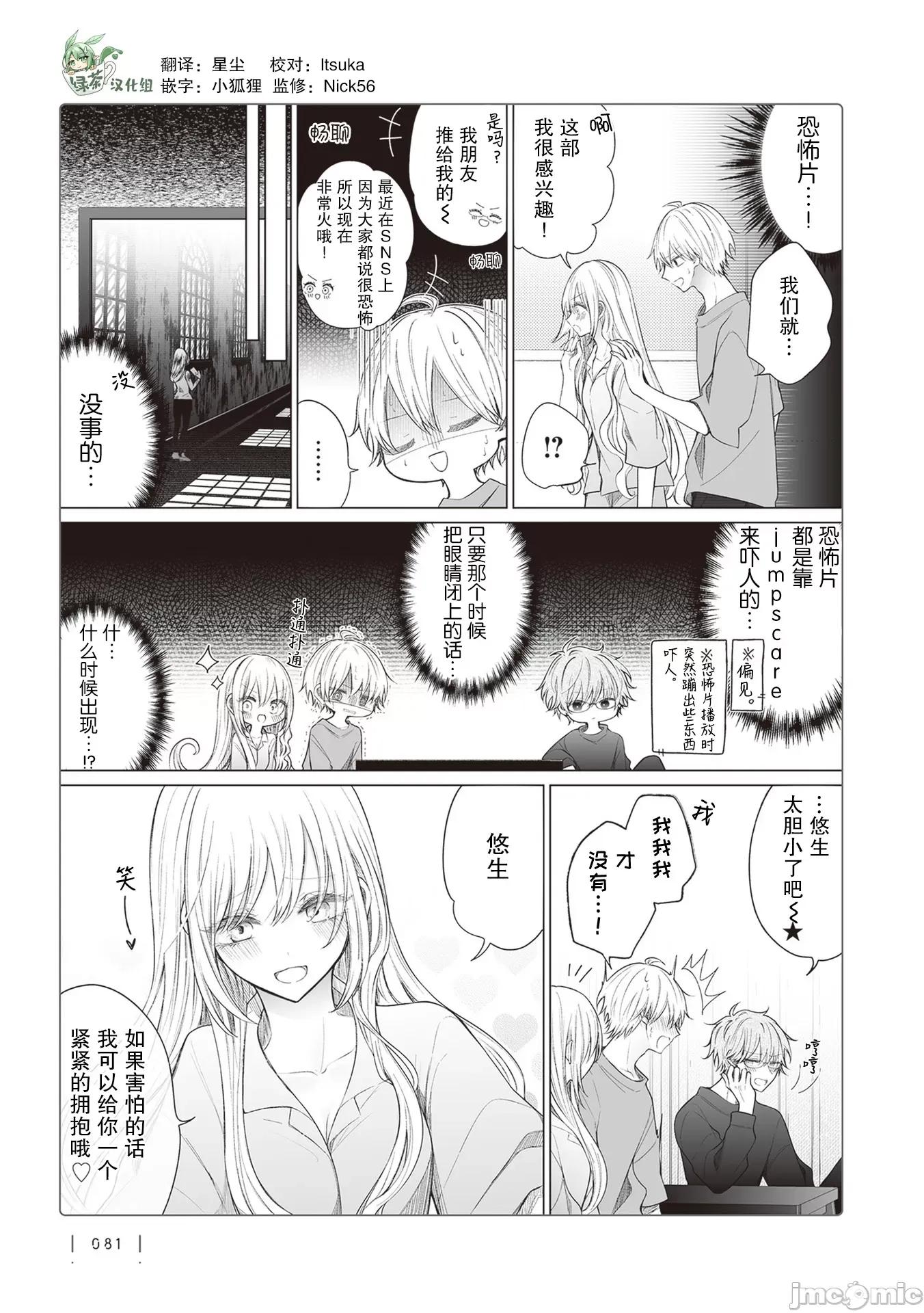 专情的碧池学妹 专情的碧池学妹 161 第2页