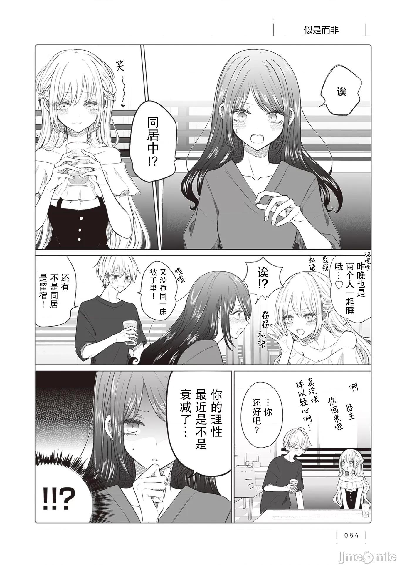 专情的碧池学妹 专情的碧池学妹 162 第1页