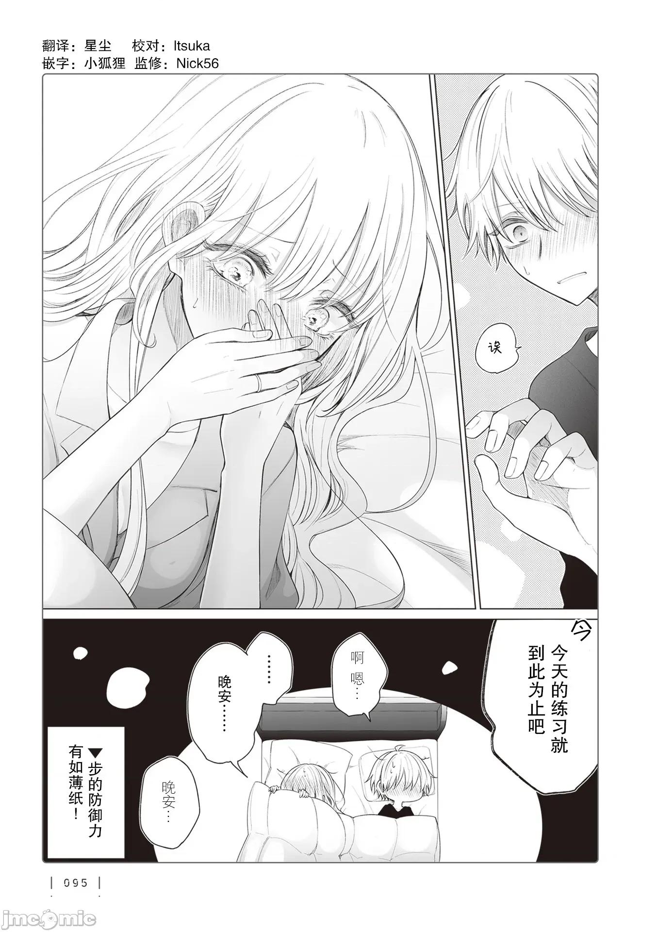 专情的碧池学妹 专情的碧池学妹 164 第4页