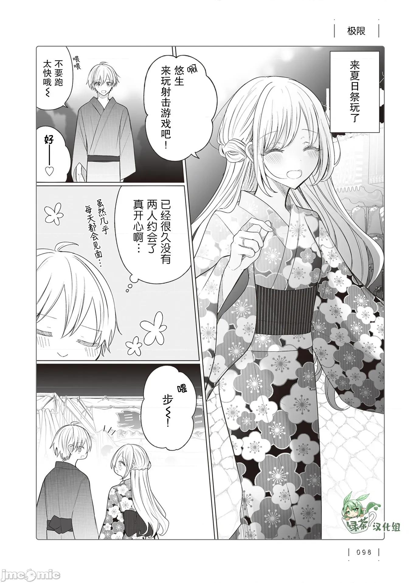 专情的碧池学妹 专情的碧池学妹 165 第1页