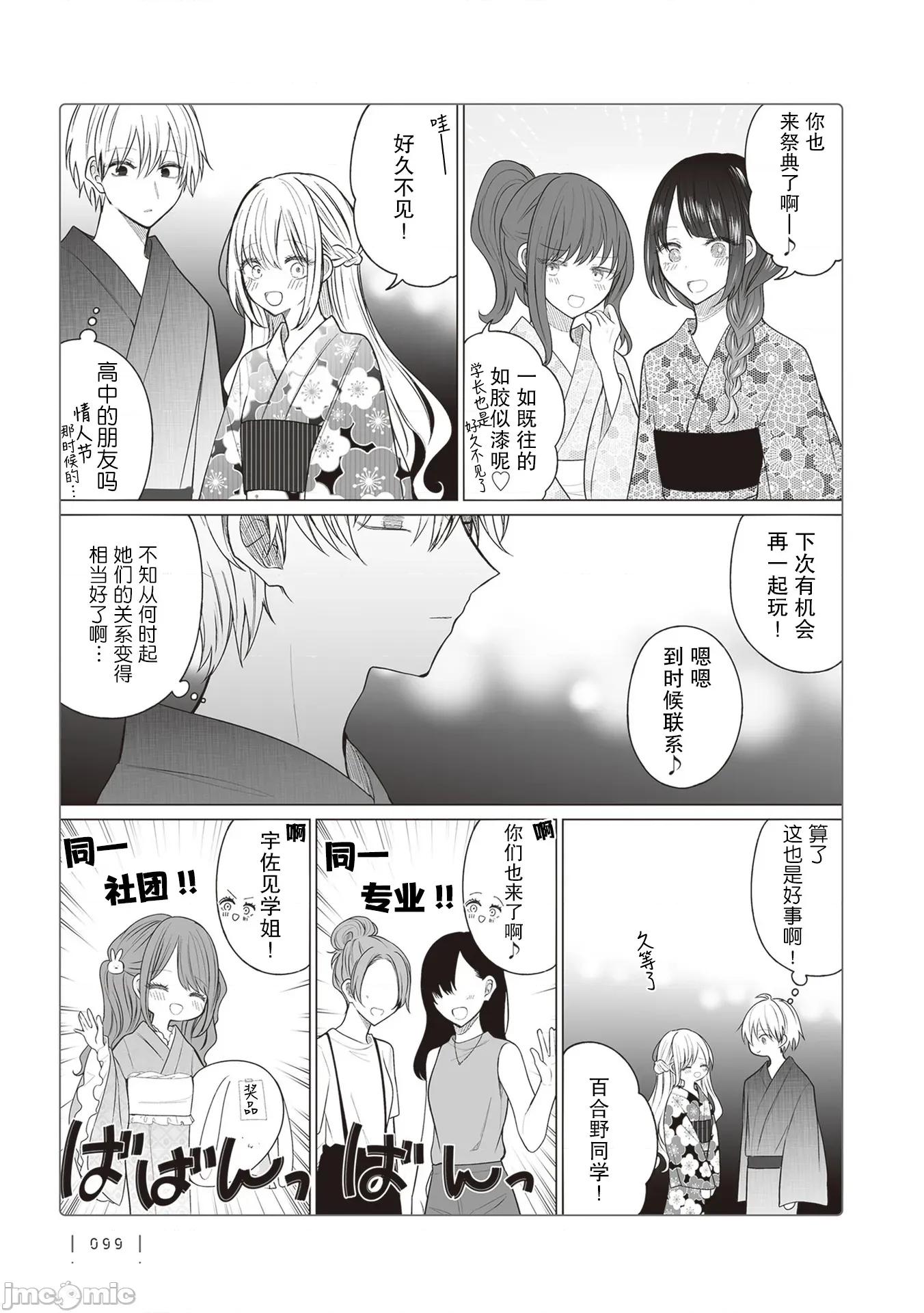 专情的碧池学妹 专情的碧池学妹 165 第2页