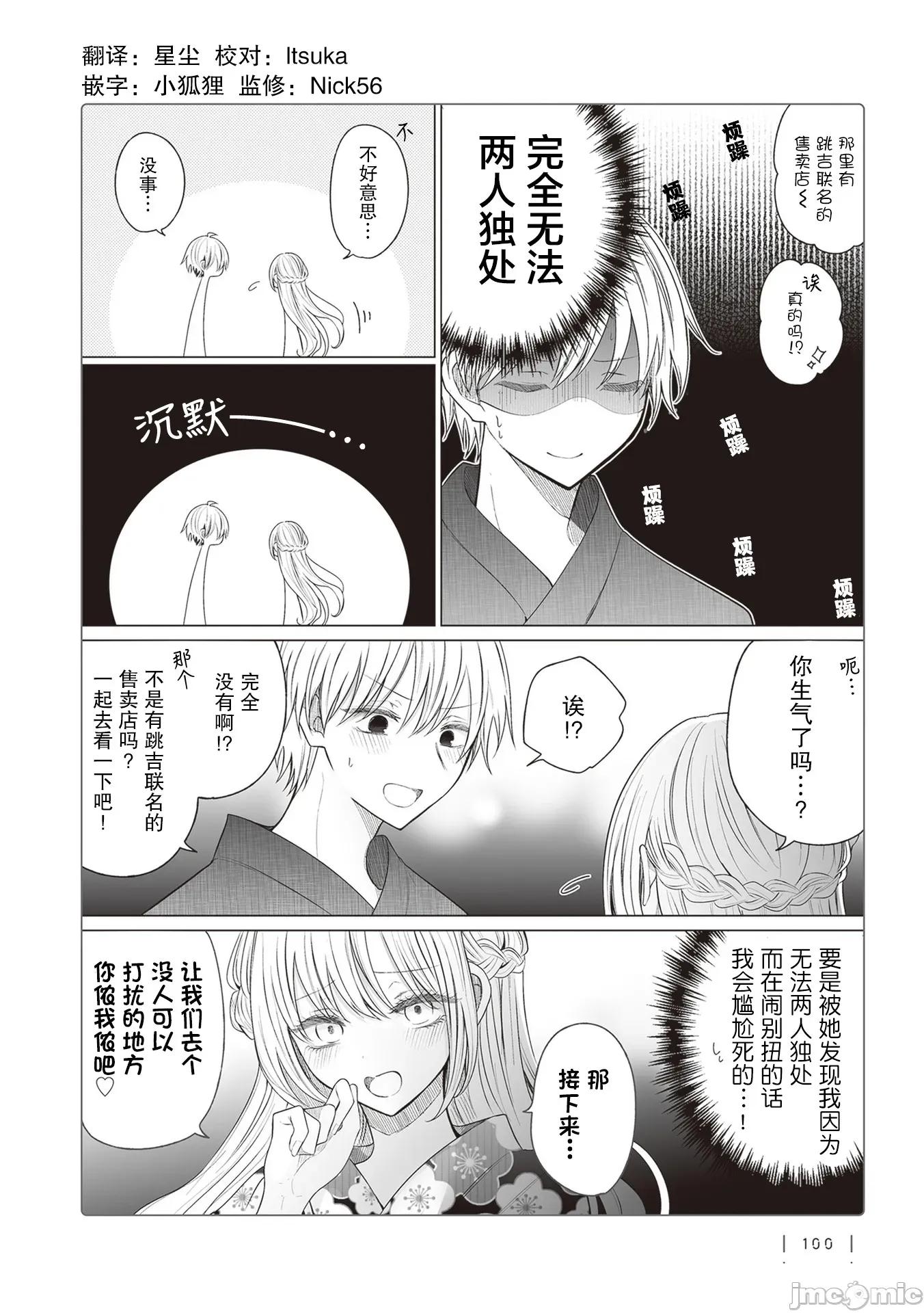 专情的碧池学妹 专情的碧池学妹 165 第3页