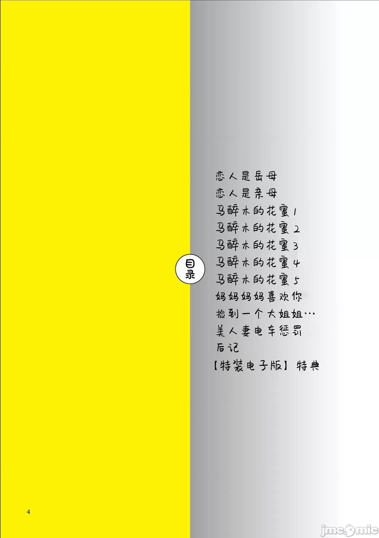 ママハメ! [UC] ママハメ! [中国翻译] 第4页
