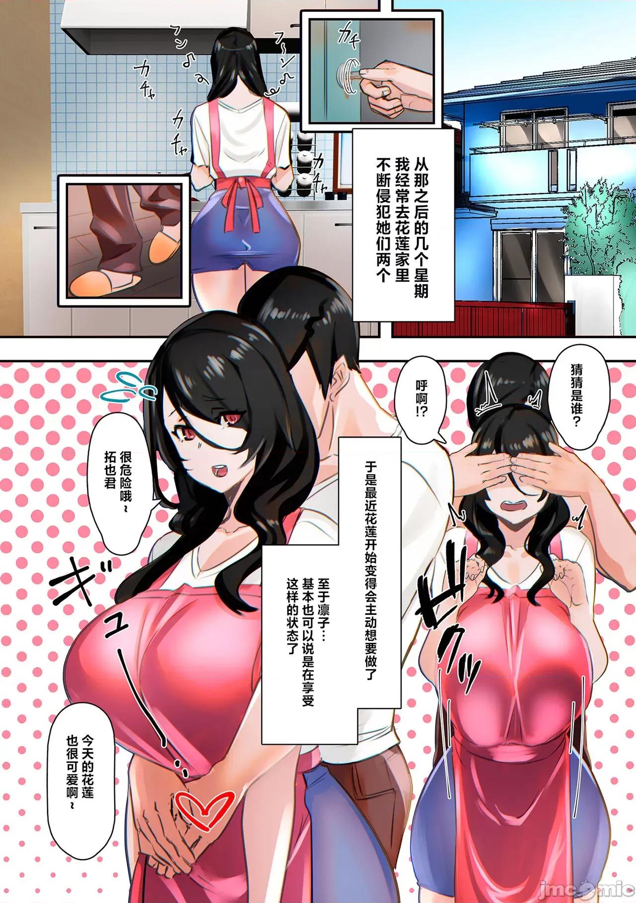ママハメ! [UC] ママハメ! [中国翻译] 第90页
