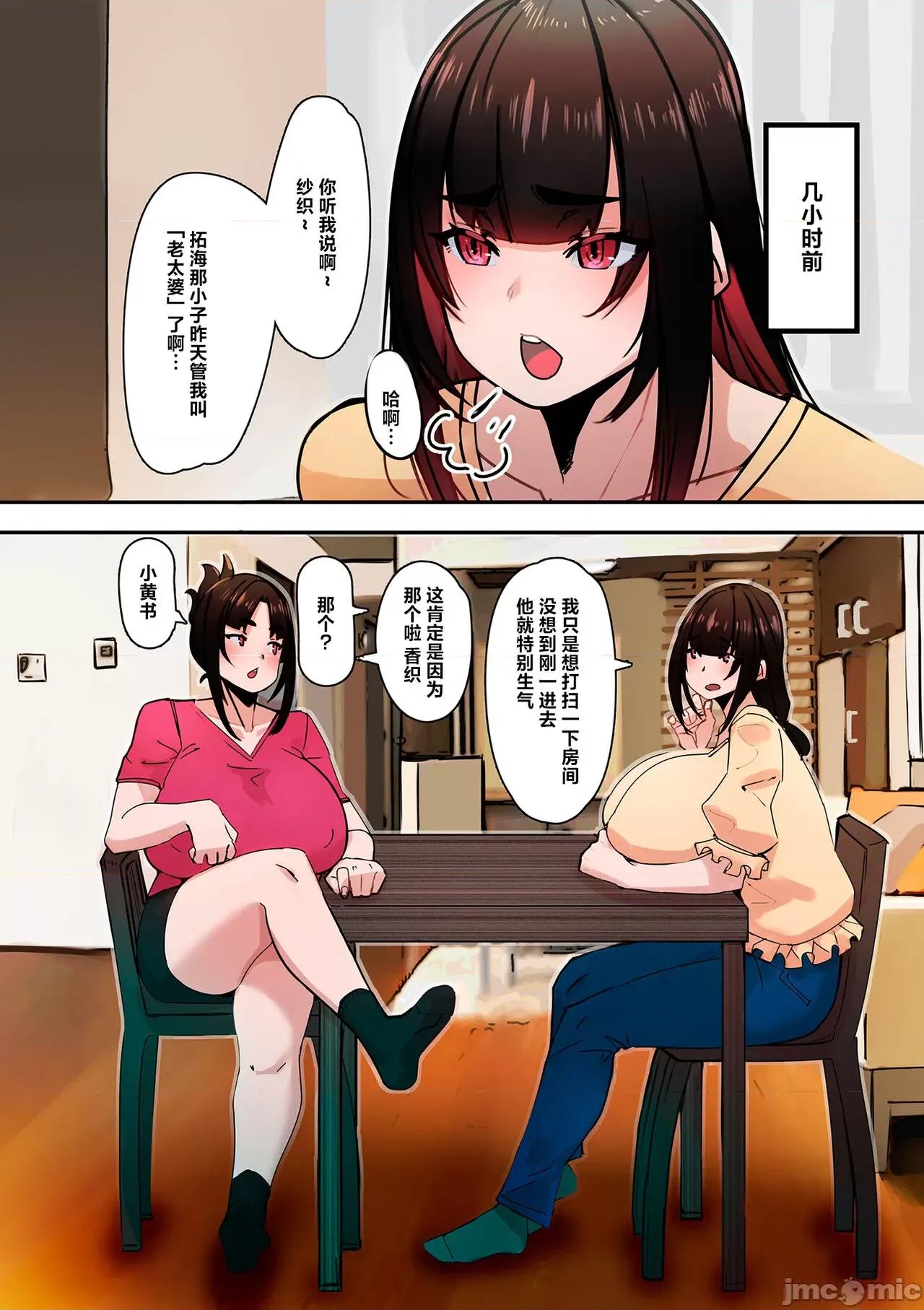 ママハメ! [UC] ママハメ! [中国翻译] 第168页
