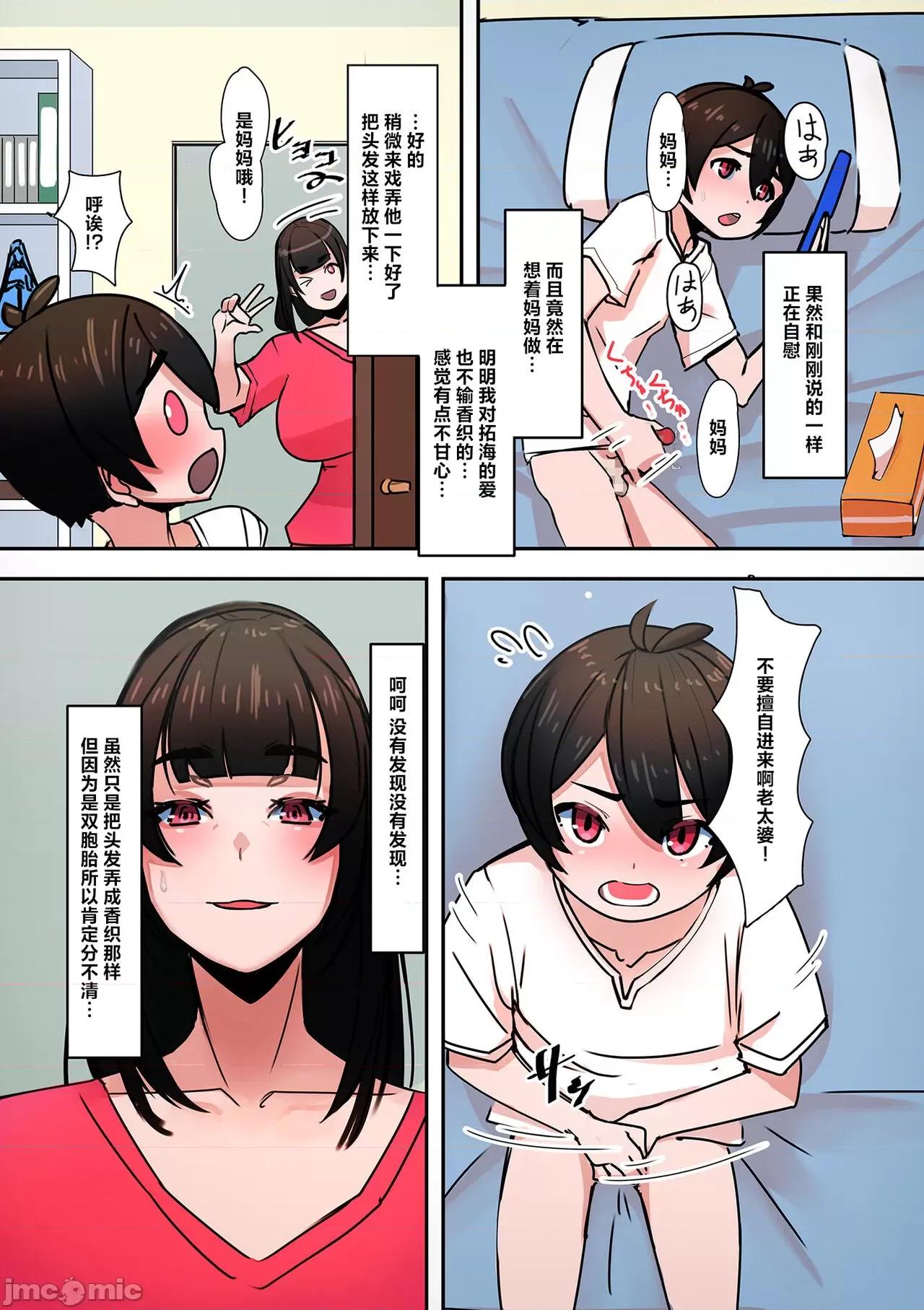 ママハメ! [UC] ママハメ! [中国翻译] 第171页