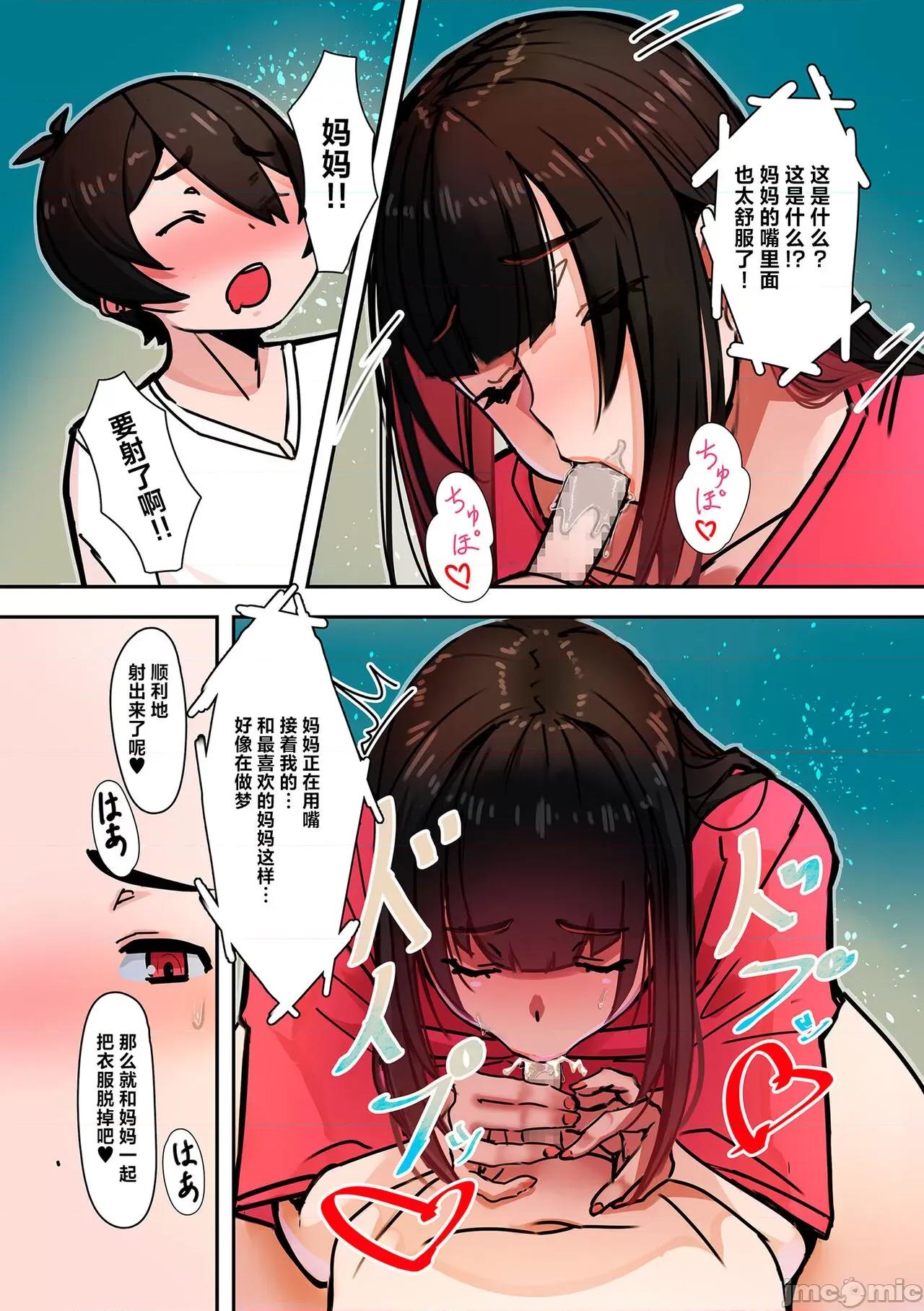 ママハメ! [UC] ママハメ! [中国翻译] 第176页