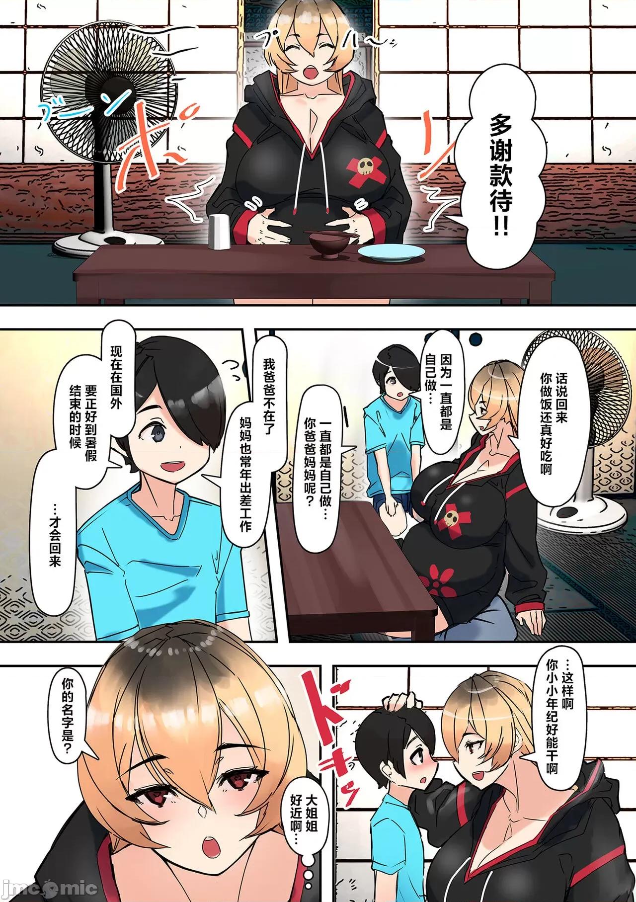 ママハメ! [UC] ママハメ! [中国翻译] 第197页