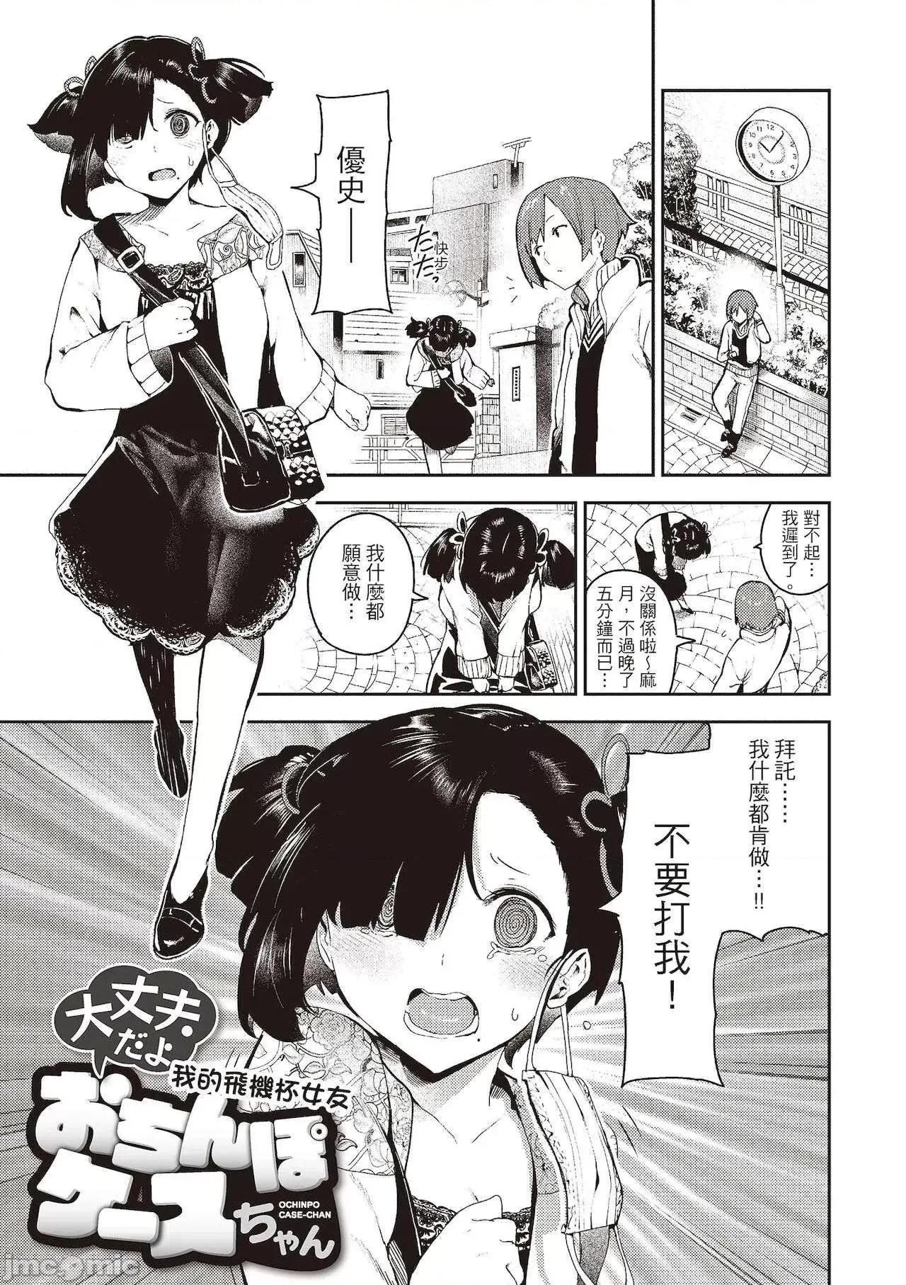 花样少女的魅肉 花样少女的魅肉 [いつつせ] おんなのこのにく [中国翻译] [DL版] 第35页