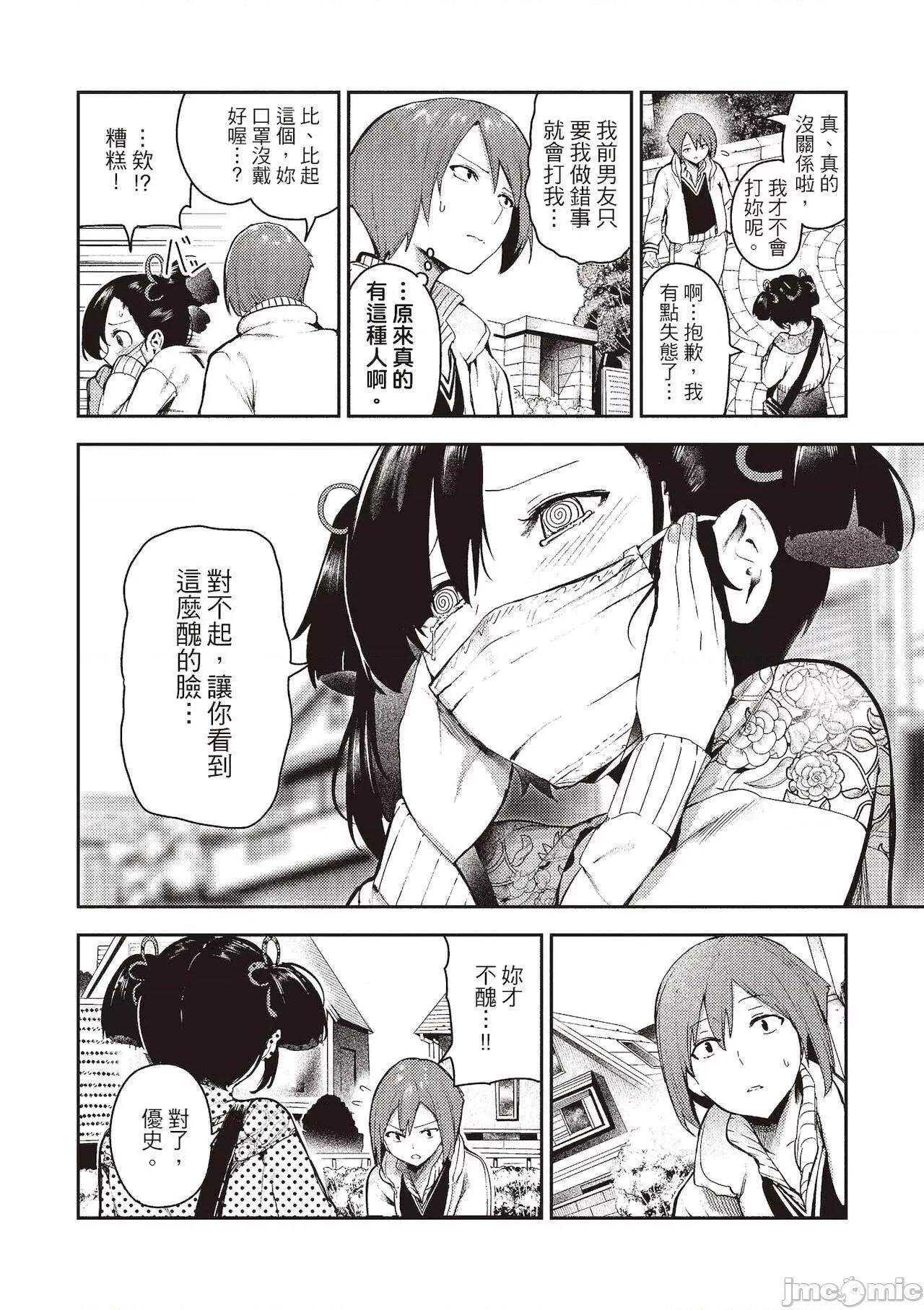 花样少女的魅肉 花样少女的魅肉 [いつつせ] おんなのこのにく [中国翻译] [DL版] 第36页