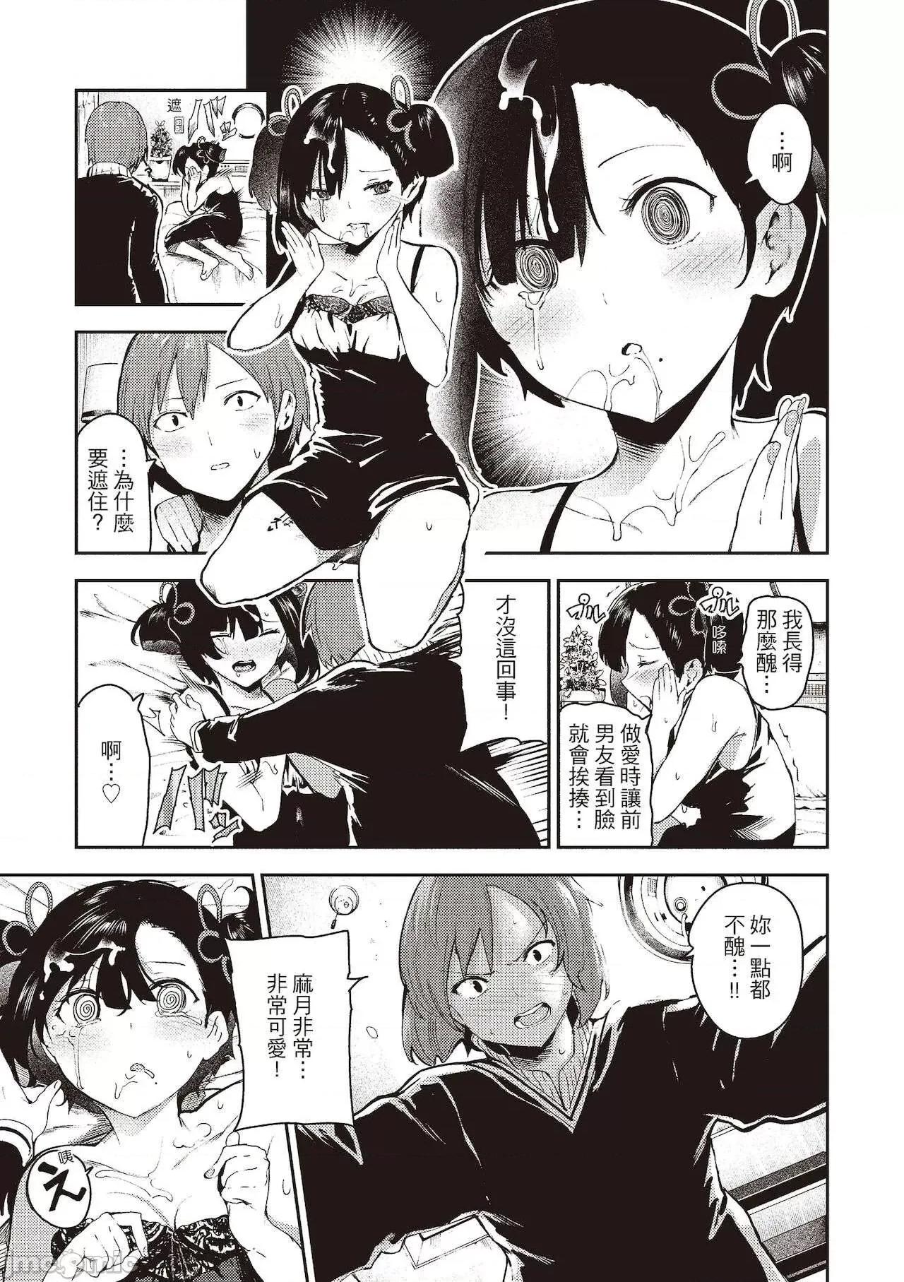 花样少女的魅肉 花样少女的魅肉 [いつつせ] おんなのこのにく [中国翻译] [DL版] 第41页