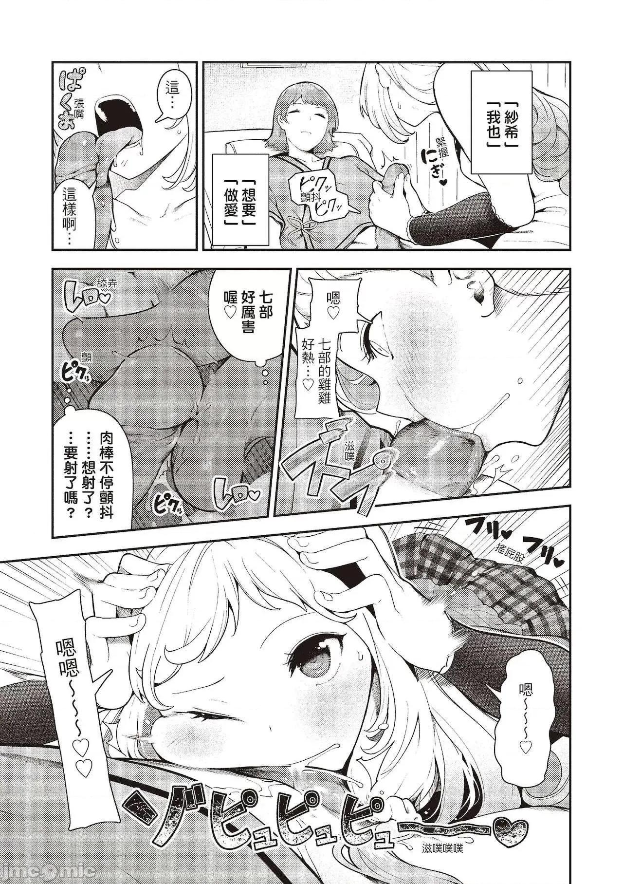 花样少女的魅肉 花样少女的魅肉 [いつつせ] おんなのこのにく [中国翻译] [DL版] 第55页