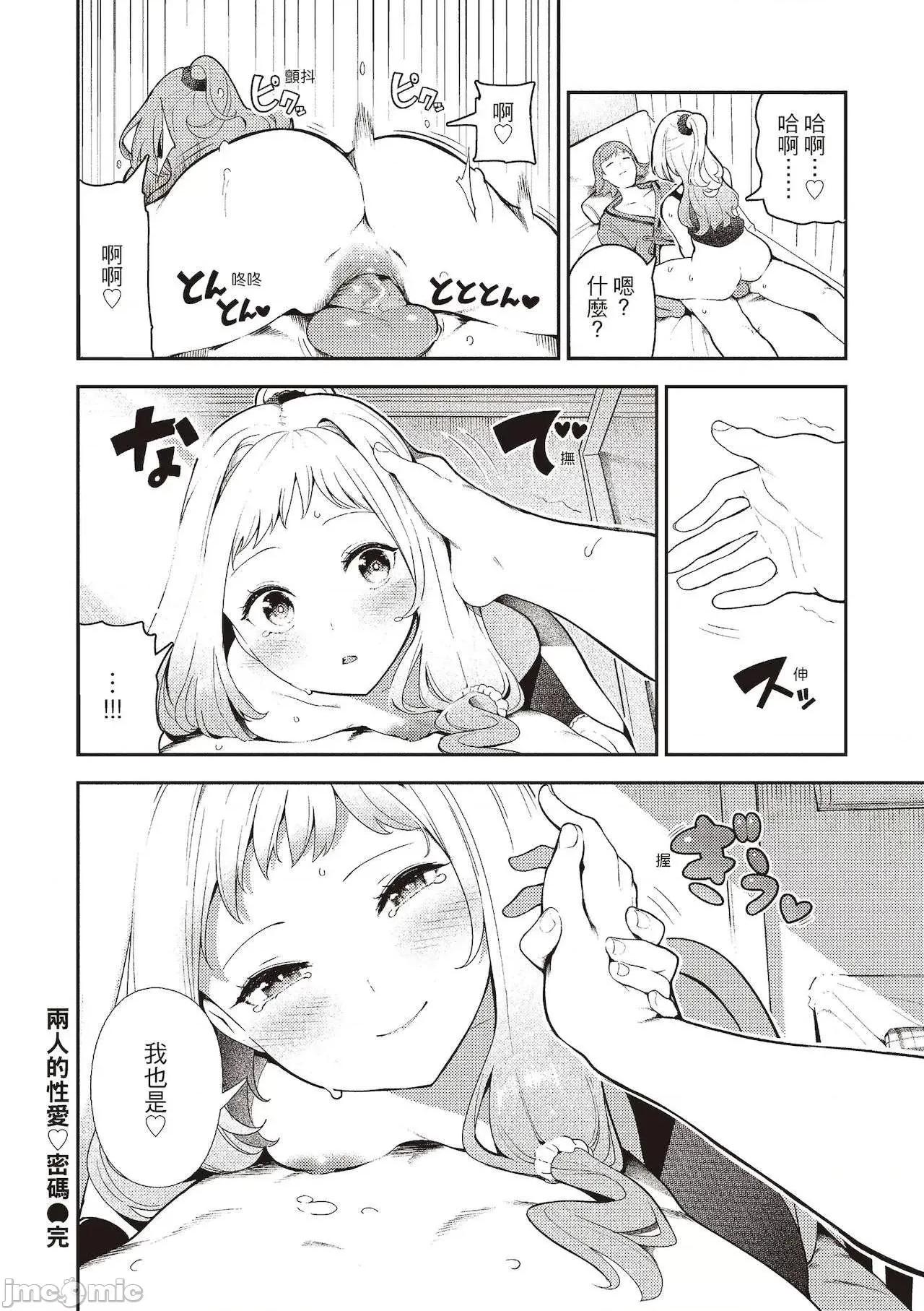 花样少女的魅肉 花样少女的魅肉 [いつつせ] おんなのこのにく [中国翻译] [DL版] 第68页