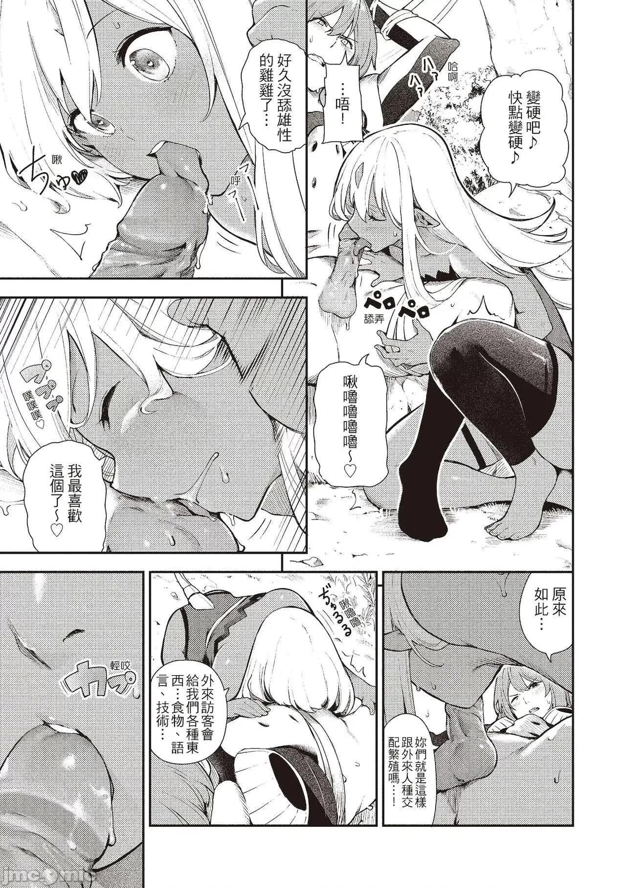 花样少女的魅肉 花样少女的魅肉 [いつつせ] おんなのこのにく [中国翻译] [DL版] 第77页